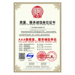 質(zhì)量、服務(wù)誠(chéng)信單位證書(shū)